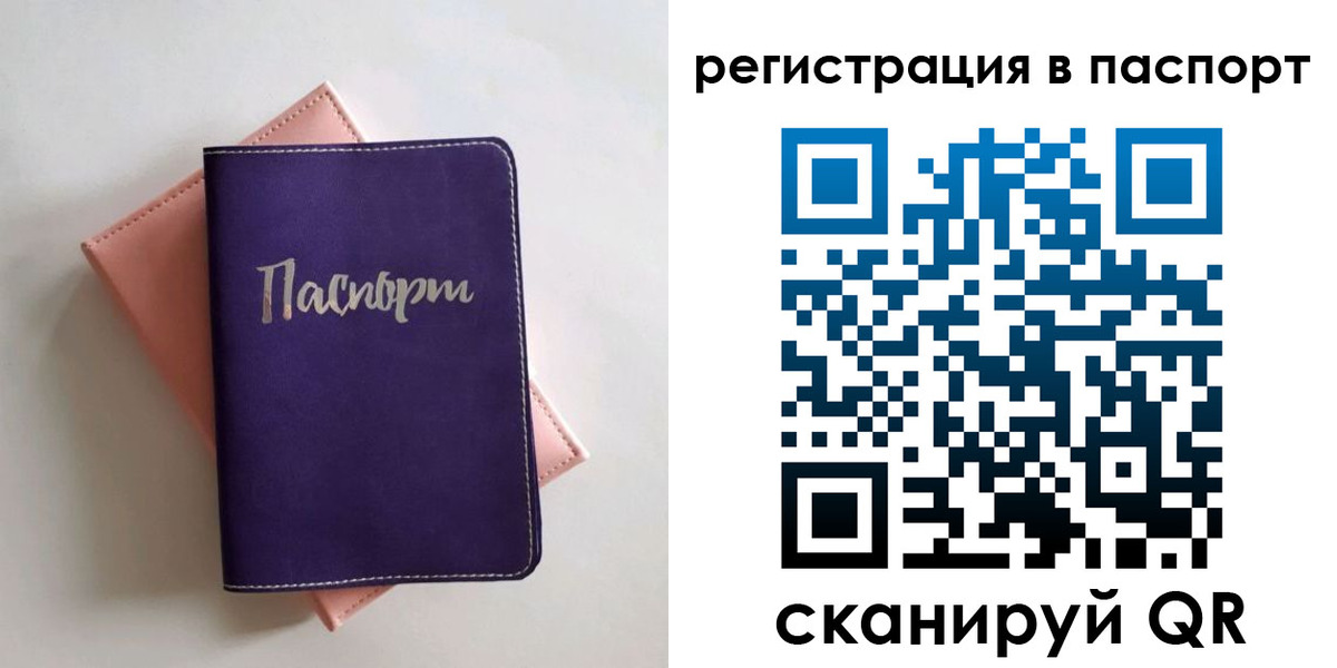 прописка для военкомата в ЕАО